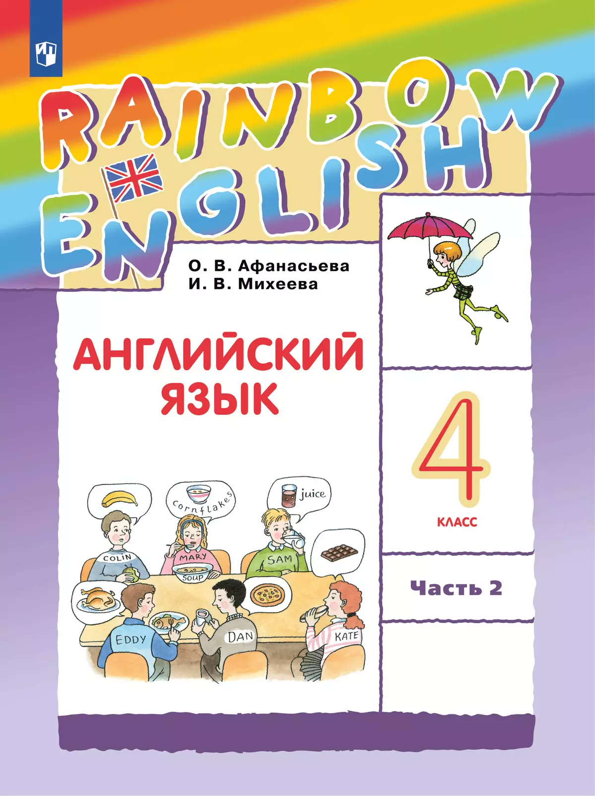 Английский язык. 4 класс. Электронная форма учебника. В 2 ч. Часть 2 1