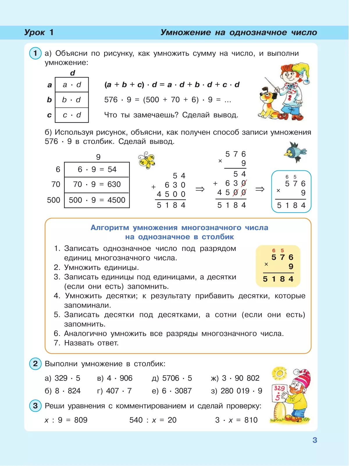 Математика. 3 класс. Учебник. В 3 ч. Часть 2 11