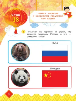 Китайский язык. 2 класс. Учебник. В 2 ч. Часть 2 22