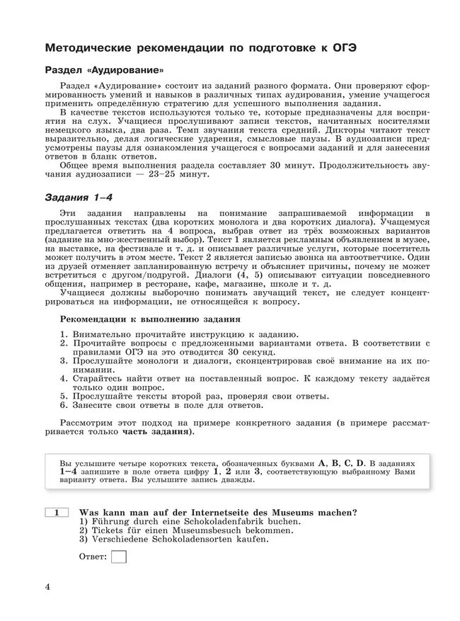 Немецкий язык. Письменная часть ОГЭ. 9 класс 3