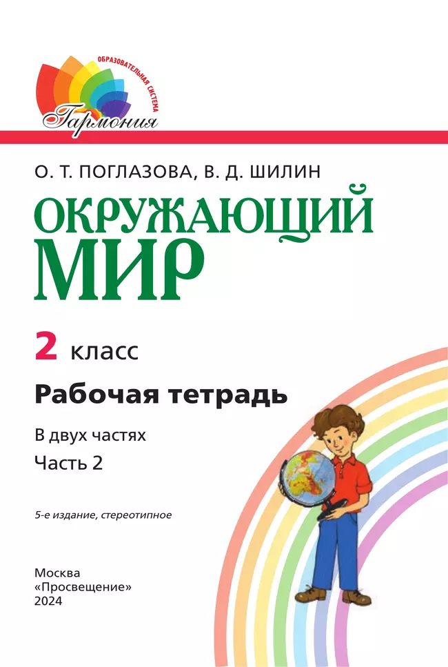 Рабочая Тетрадь По Окружающему 2 Класс купить на OZON по низкой цене