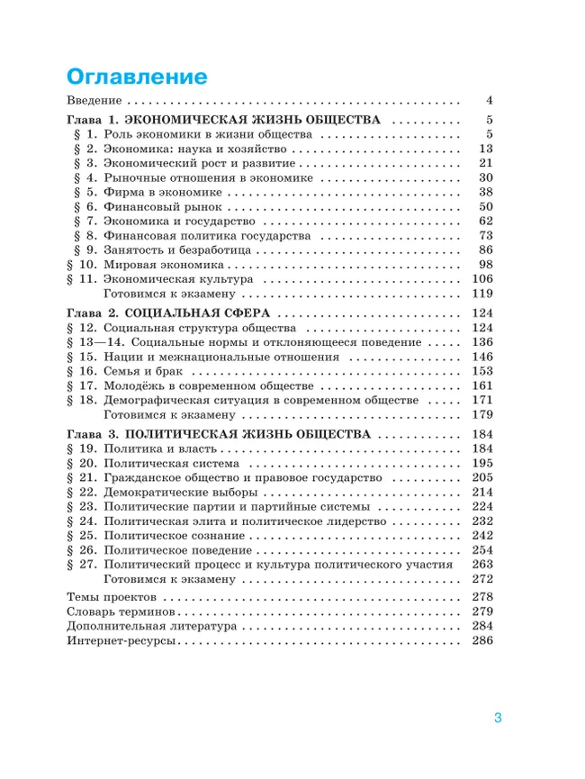 Обществознание. 11 класс. Учебник. Базовый уровень 2