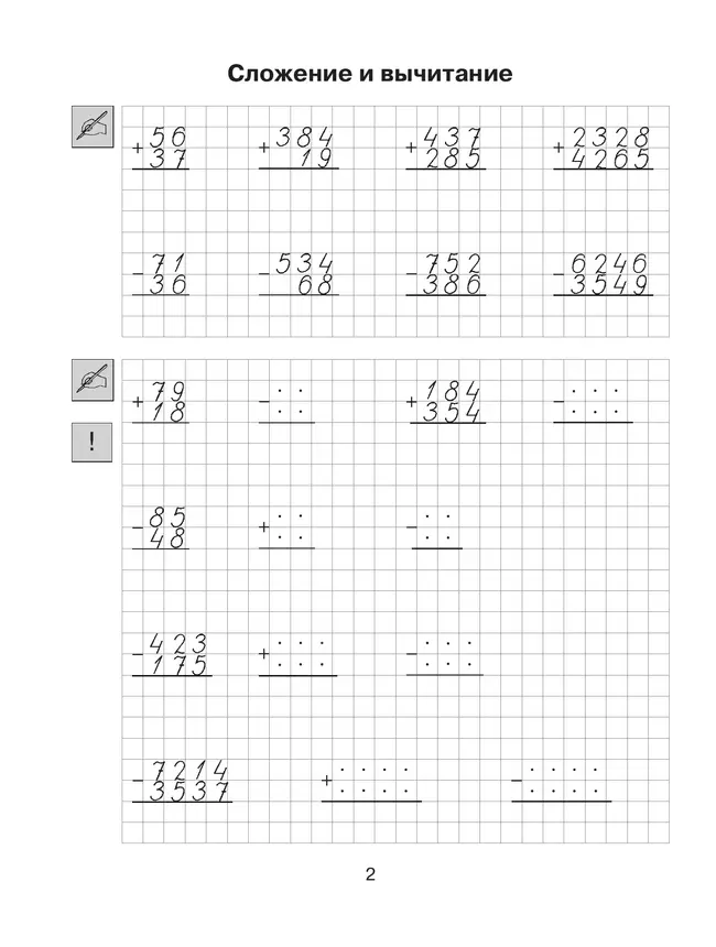 Т. Л. Мишакина. Тренажер. Трудные случаи в изучении математики в 3-4 классах 37 Т. Л. Мишакина. Тренажер. Трудные случаи в изучении математики в 3-4 классах 37