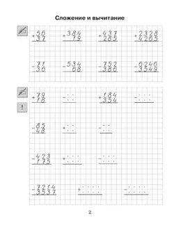 Т. Л. Мишакина. Тренажер. Трудные случаи в изучении математики в 3-4 классах 37