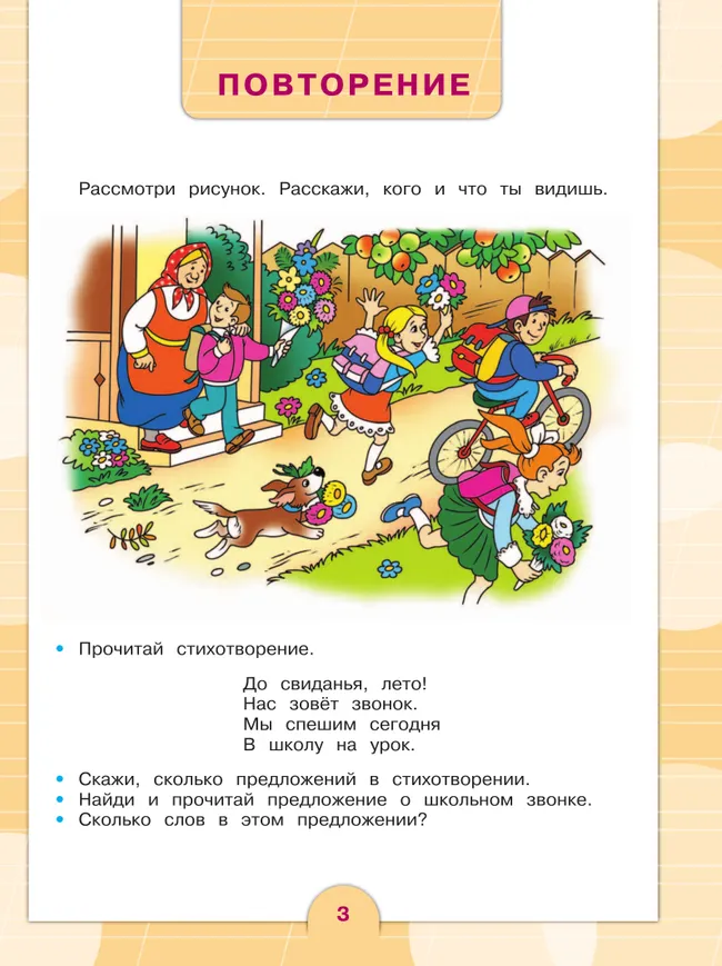 Русский язык. 4 класс. Учебник. В 2 частях. Часть 1 (для обучающихся с интеллектуальными нарушениями) 48