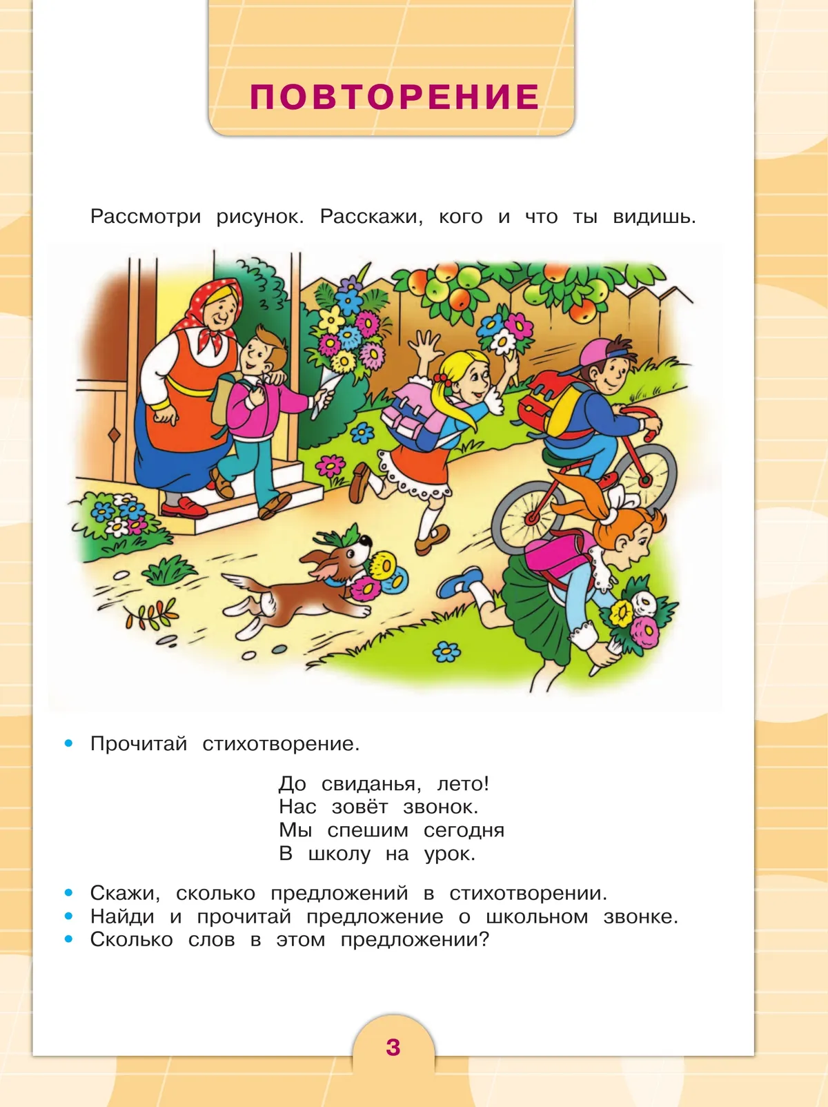 Русский язык. 4 класс. Учебник. В 2 частях. Часть 1 (для обучающихся с интеллектуальными нарушениями) 48