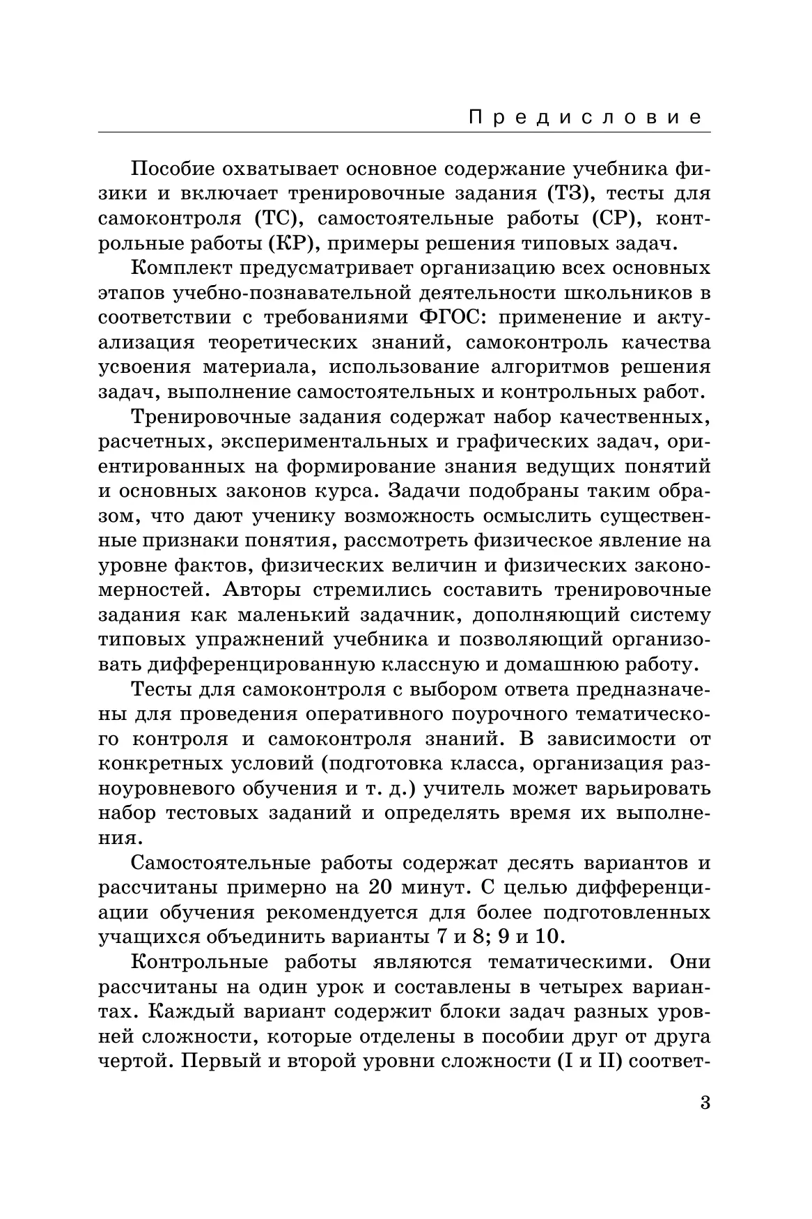 Физика. 7 класс. Дидактические материалы 36