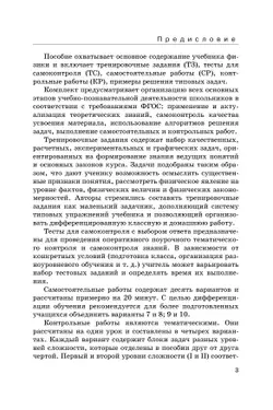 Физика. 7 класс. Дидактические материалы 36