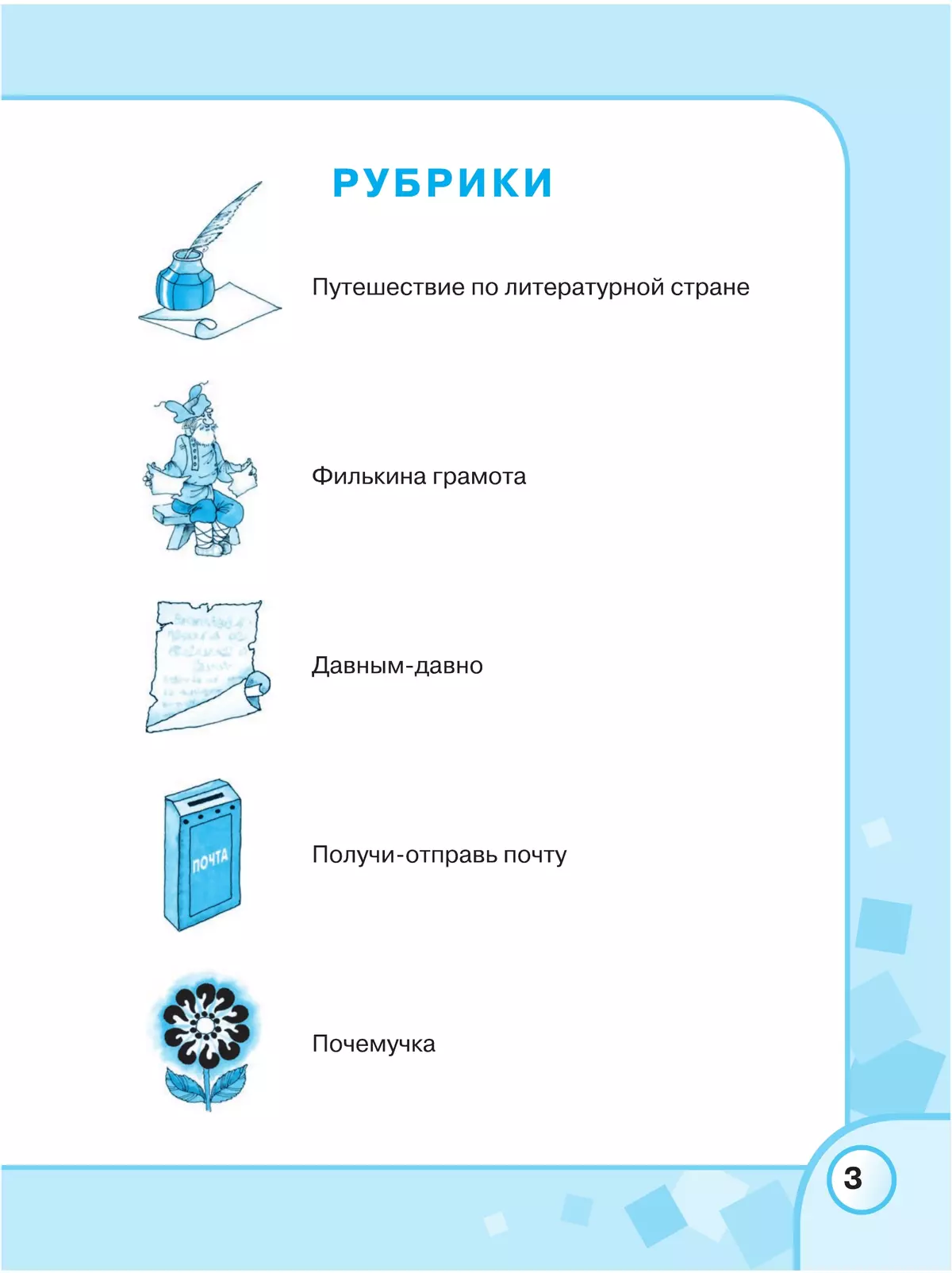 Русский язык. 5 класс. Рабочая тетрадь (для обучающихся с интеллектуальными нарушениями) 11