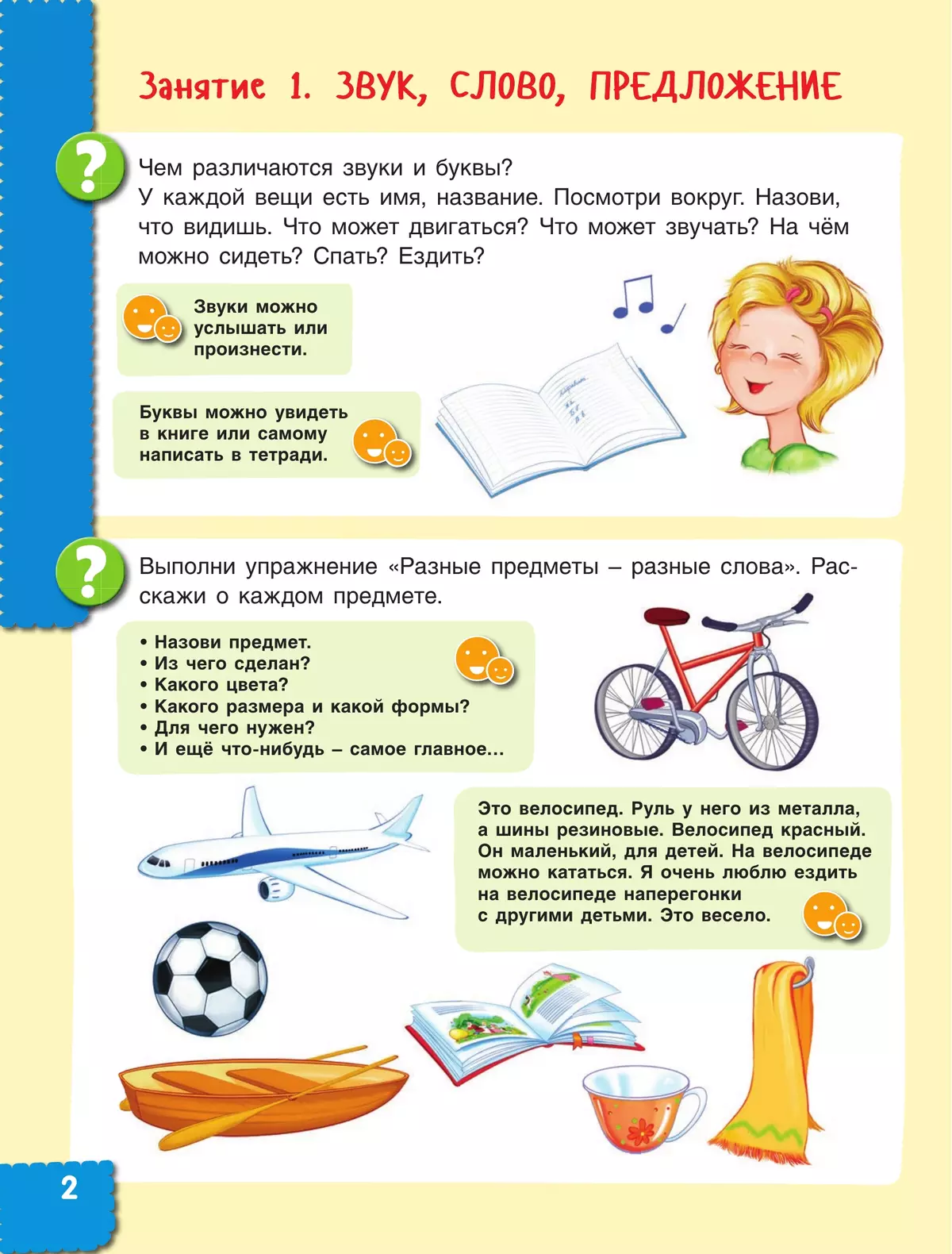 Говори правильно! Тетрадь по развитию речи для детей 6-7 лет 37 Говори правильно! Тетрадь по развитию речи для детей 6-7 лет 37