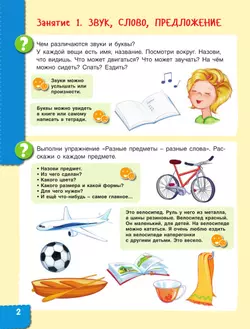 Говори правильно! Тетрадь по развитию речи для детей 6-7 лет 37