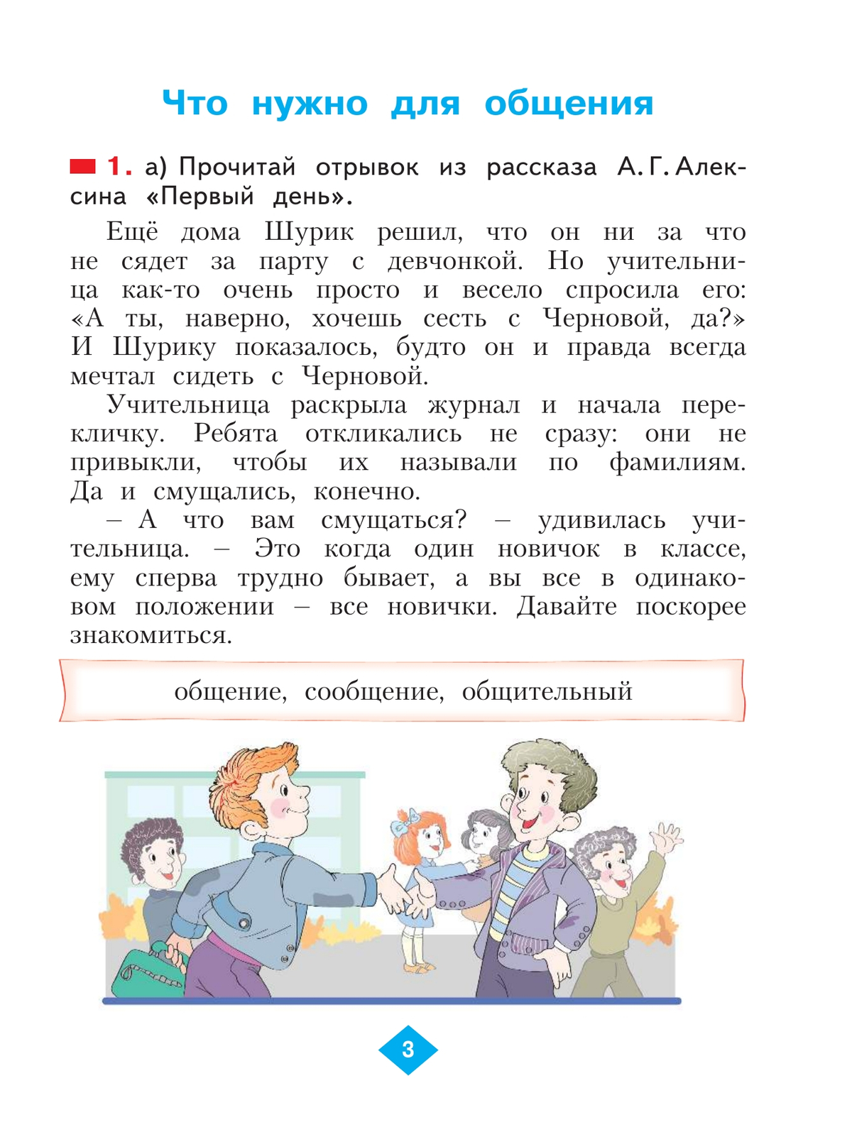Русский язык. 3 класс. Учебник. В 2 ч. Часть 1 7