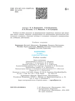 Математика. Рабочая тетрадь. 6 класс. 6