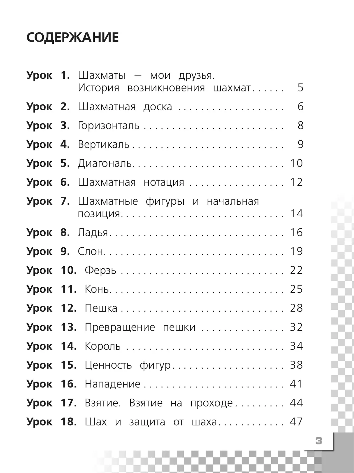 Шахматы в школе. Рабочая тетрадь. 1 класс 16