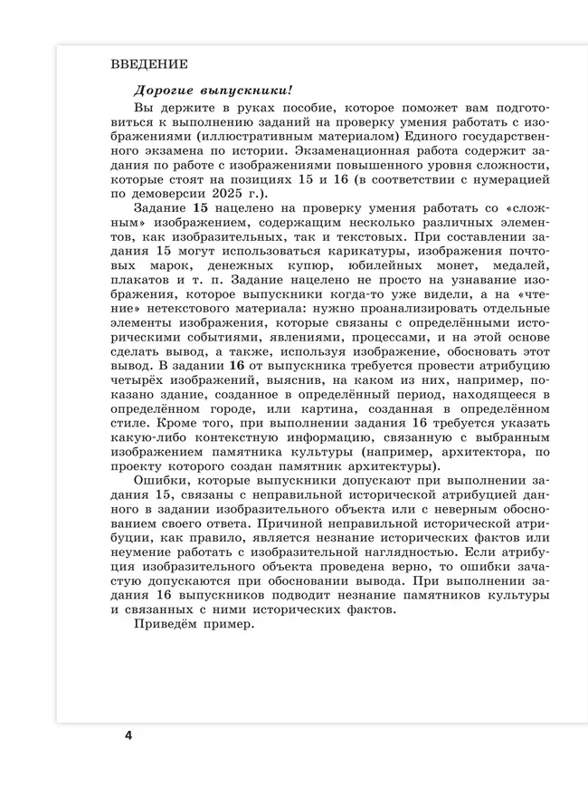 История. Трудные задания ЕГЭ. Работа с изображениями 40 История. Трудные задания ЕГЭ. Работа с изображениями 40