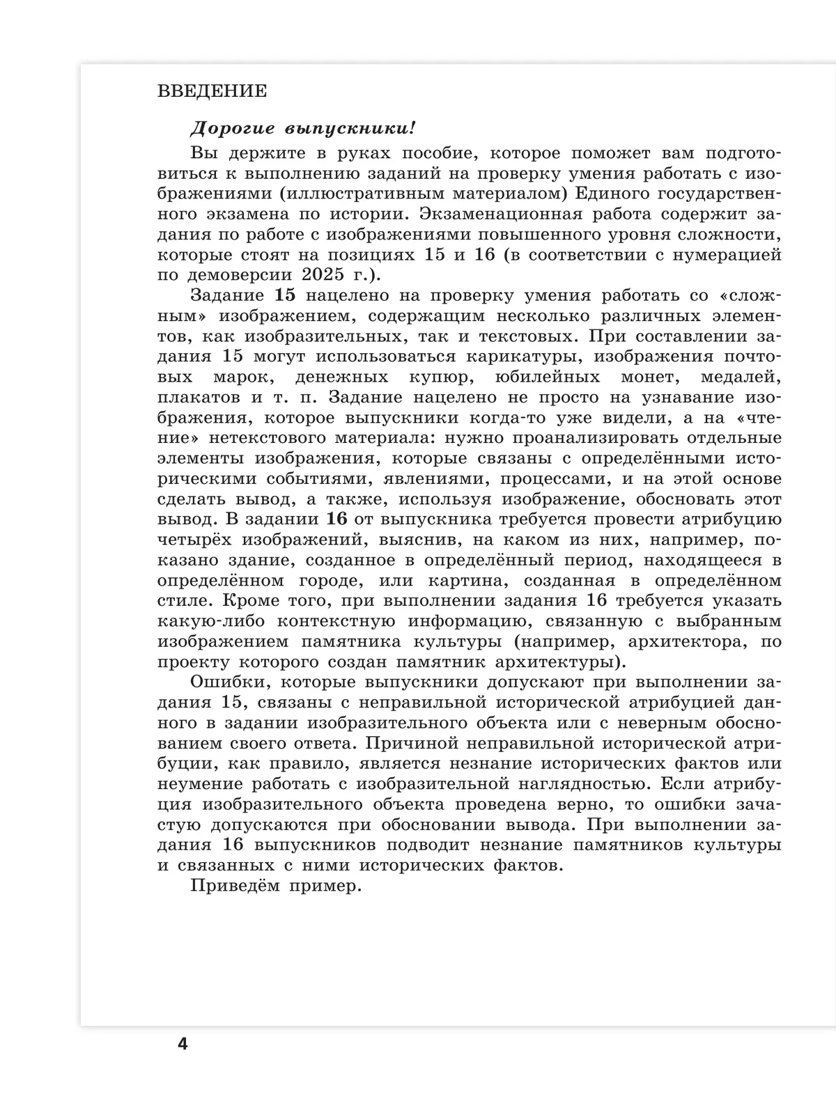 История. Трудные задания ЕГЭ. Работа с изображениями 39