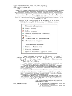 Родная русская литература. 8 класс. Учебник 20