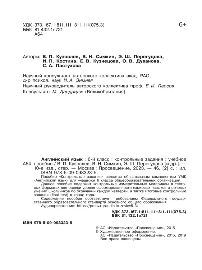 Английский язык. Контрольные задания. 6 класс 18