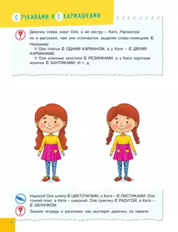 Полезные игры с предлогами С, В, ИЗ 37