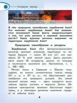 География. 11 класс. Базовый и углублённый уровени. В 3-х ч. Ч.2 (для слабовидящих обучающихся) 10