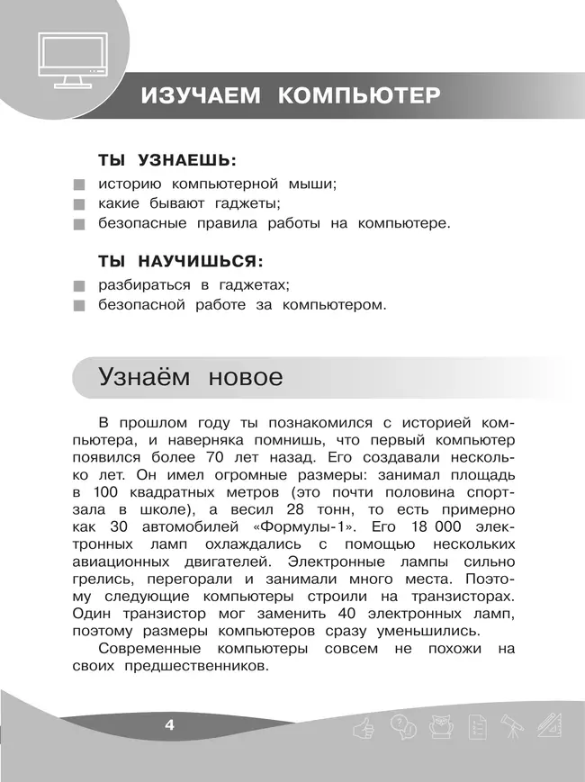 Проектная мастерская. 4 класс 36