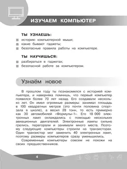 Проектная мастерская. 4 класс 36