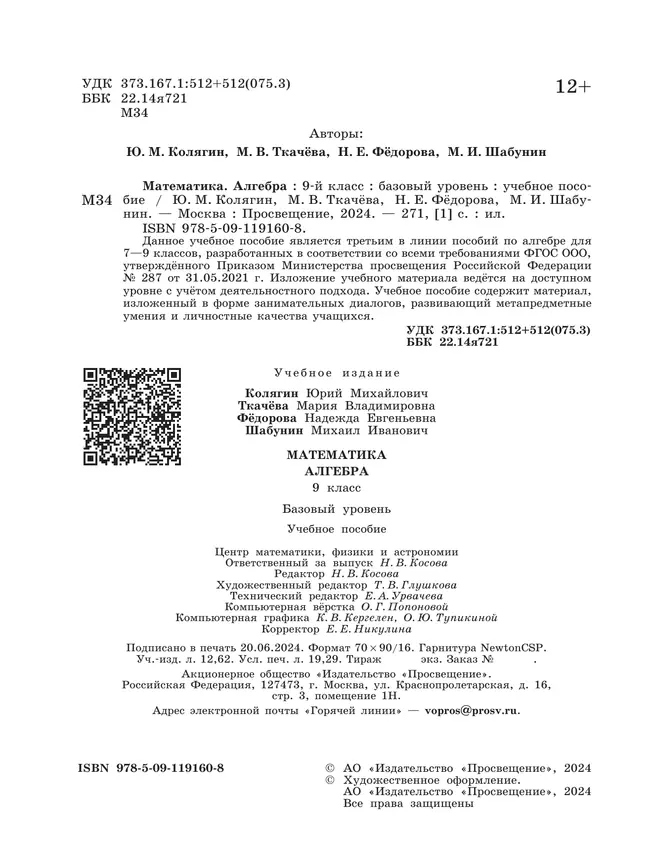 Математика. Алгебра. 9 класс. Базовый уровень. Учебное пособие 41
