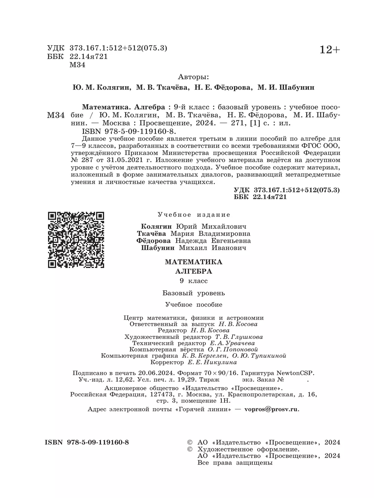 Математика. Алгебра. 9 класс. Базовый уровень. Учебное пособие 40