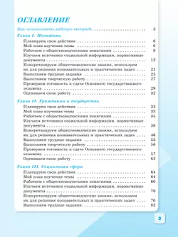 Обществознание. Рабочая тетрадь. 9 класс 21