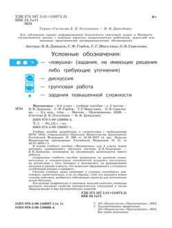 Математика. 3 класс. Учебное пособие. В 2 частях. Часть 1 19