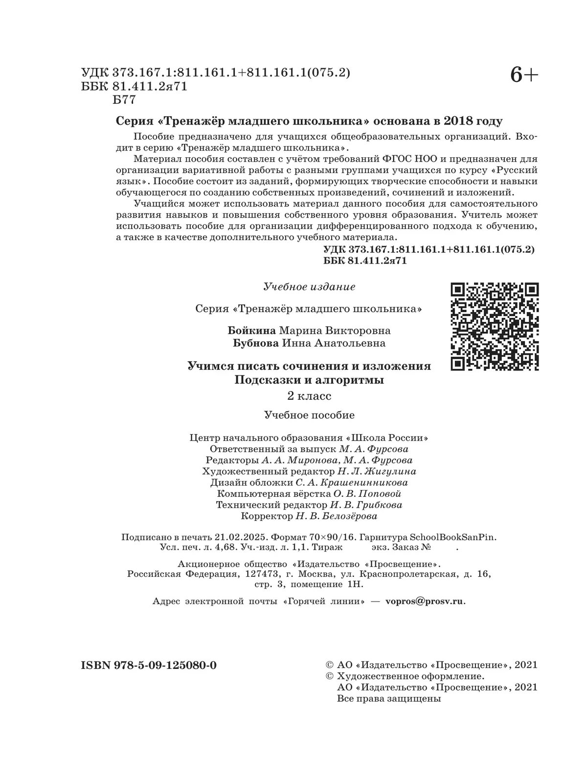 школьницы писают Учимся писать сочинения и изложения. Подсказки и алгоритмы. 2 класс купить  на сайте группы компаний «Просвещение»
