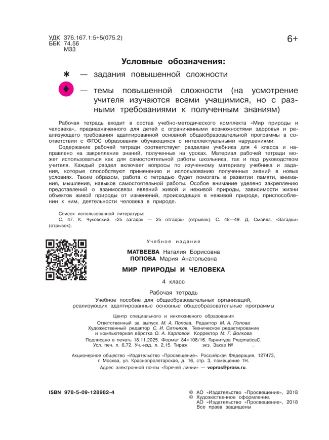 Мир природы и человека. 4 класс. Рабочая тетрадь (для обучающихся с интеллектуальными нарушениями) 39 Мир природы и человека. 4 класс. Рабочая тетрадь (для обучающихся с интеллектуальными нарушениями) 39