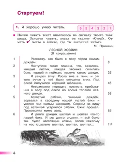 Литературное чтение. Тетрадь учебных достижений. 3 класс 20