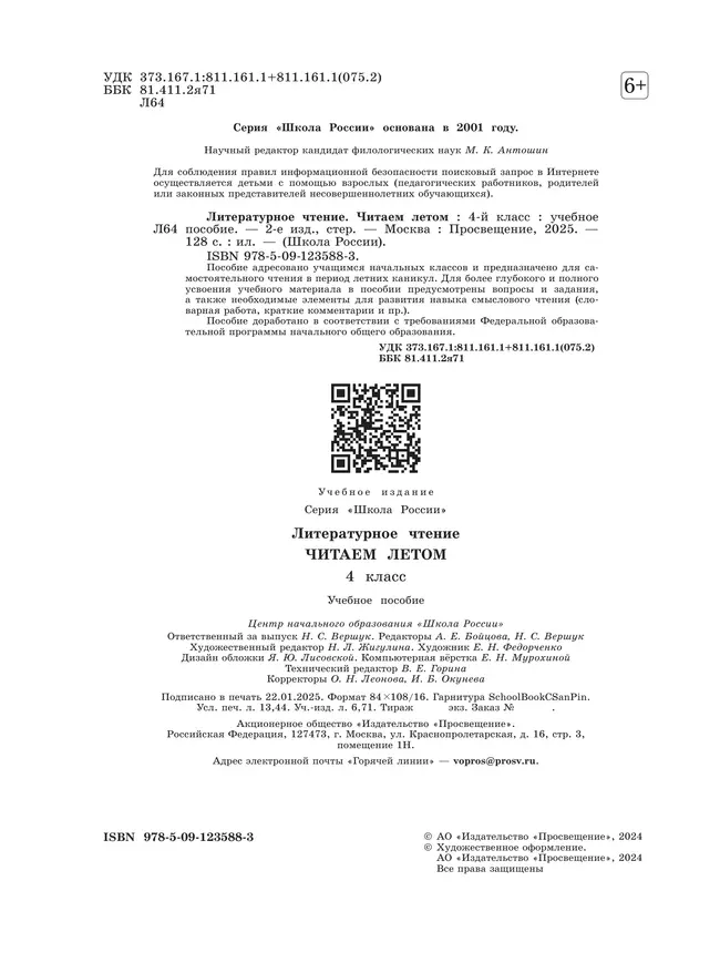 Литературное чтение. Читаем летом. 4 класс 40 Литературное чтение. Читаем летом. 4 класс 40