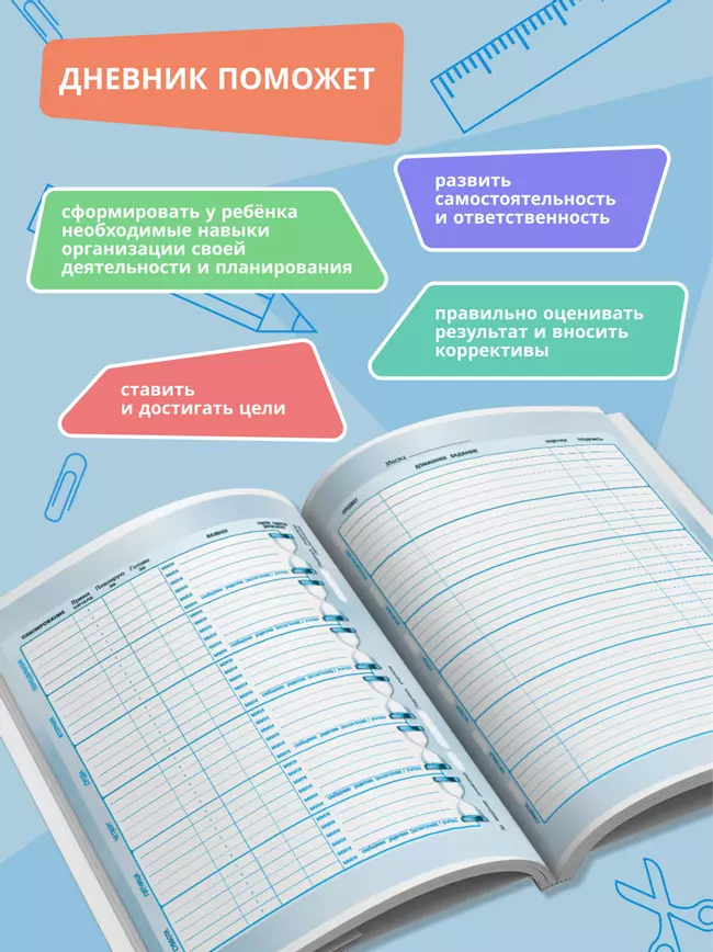Дневник младшего школьника. Планируй и успевай! 2