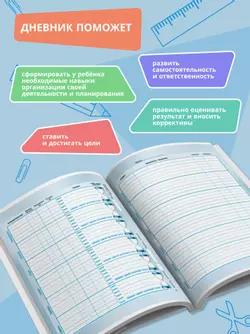 Дневник младшего школьника. Планируй и успевай! 2