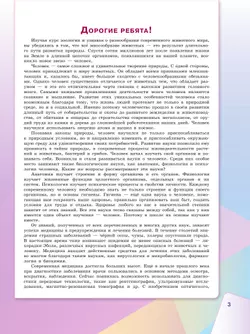 Биология. 8 класс. Учебник 25