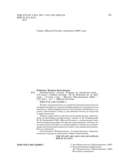 Литературное чтение. Тетрадь по развитию речи. 4 класс. 21