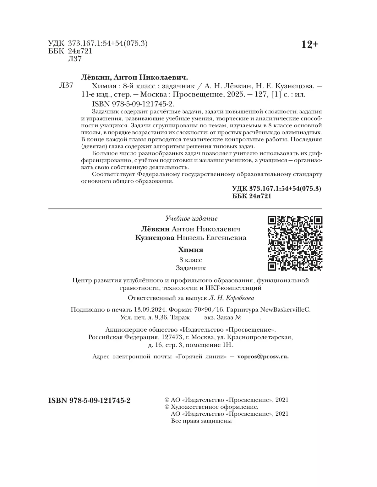 Химия. Задачник. 8 класс 3