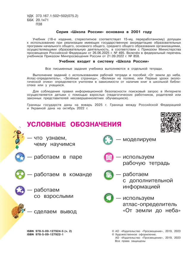 Окружающий мир. 2 класс. Учебник. В 2 ч. Часть 2 35 Окружающий мир. 2 класс. Учебник. В 2 ч. Часть 2 35