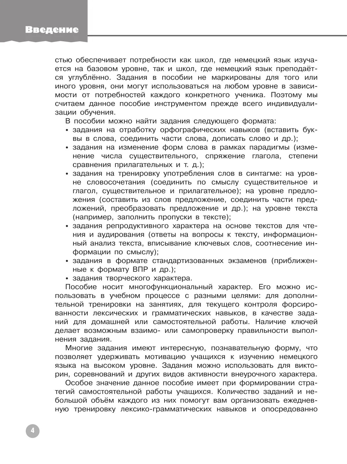 Немецкий язык. Сборник упражнений. 6 класс 5