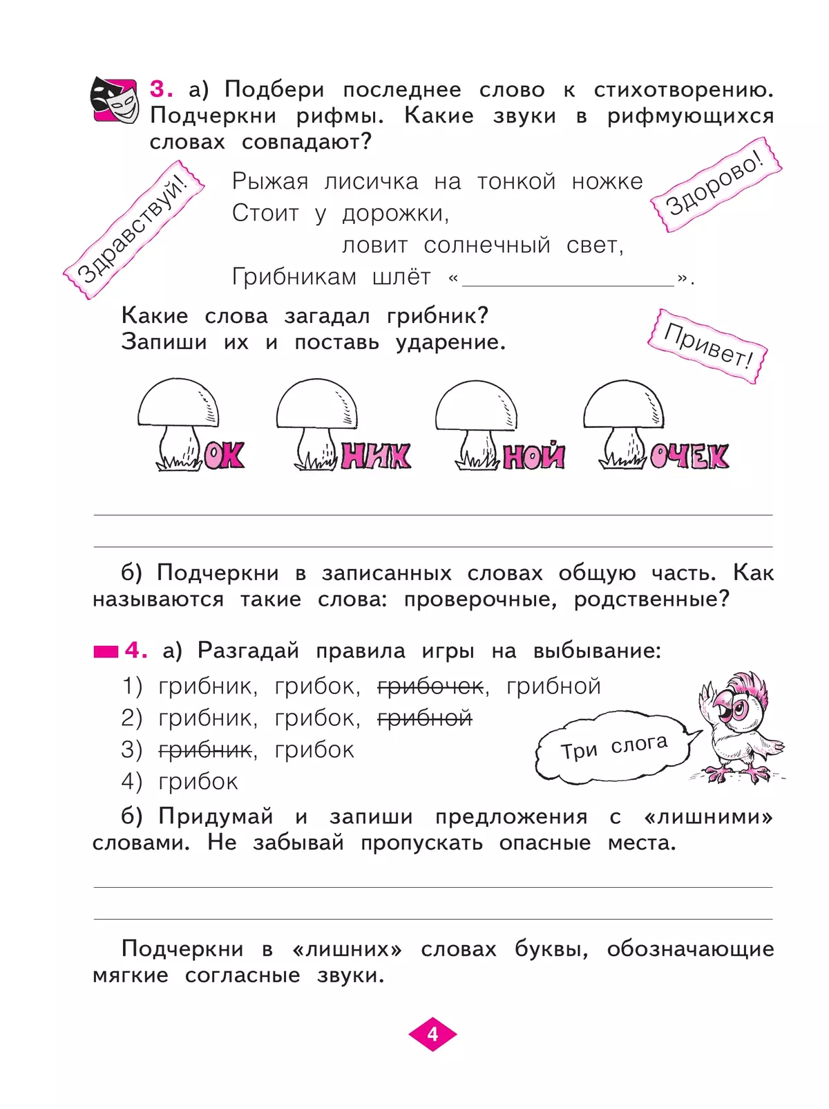 Русский язык. Рабочая тетрадь в 4-х частях, часть 1. 2 класс Яковлева С.Г. 20