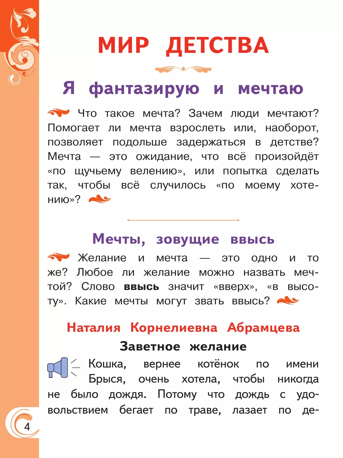 Литературное чтение на родном русском языке. 2 класс. Учебное пособие. В 2 ч. Часть 2 (для слабовидящих обучающихся) 25