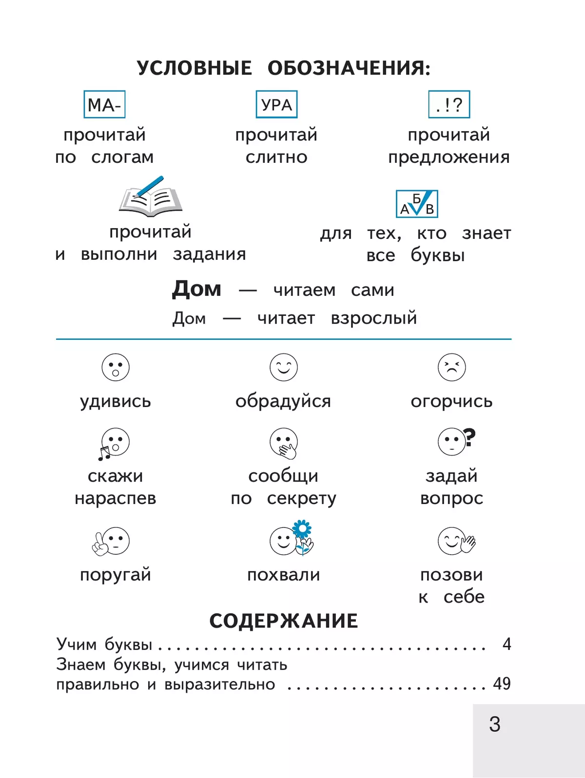 Тренажёр по чтению. Букварный период. 1 класс 20