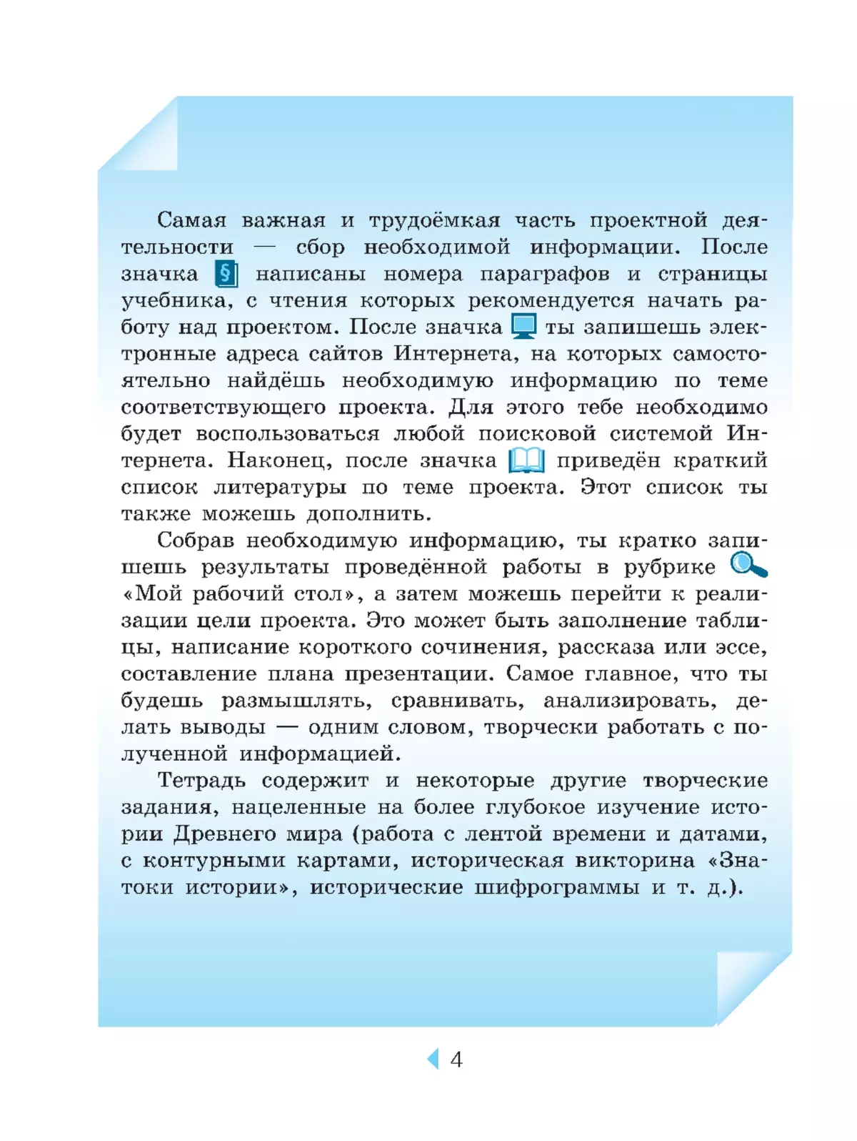 Всеобщая история. История Древнего мира. Тетрадь для проектов и творческих работ. 5 класс. 12