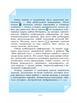 Всеобщая история. История Древнего мира. Тетрадь для проектов и творческих работ. 5 класс. 12