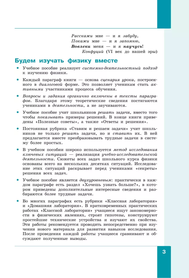 Физика. 7 класс. В 2 ч. Часть 1. Учебное пособие 8 Физика. 7 класс. В 2 ч. Часть 1. Учебное пособие 8