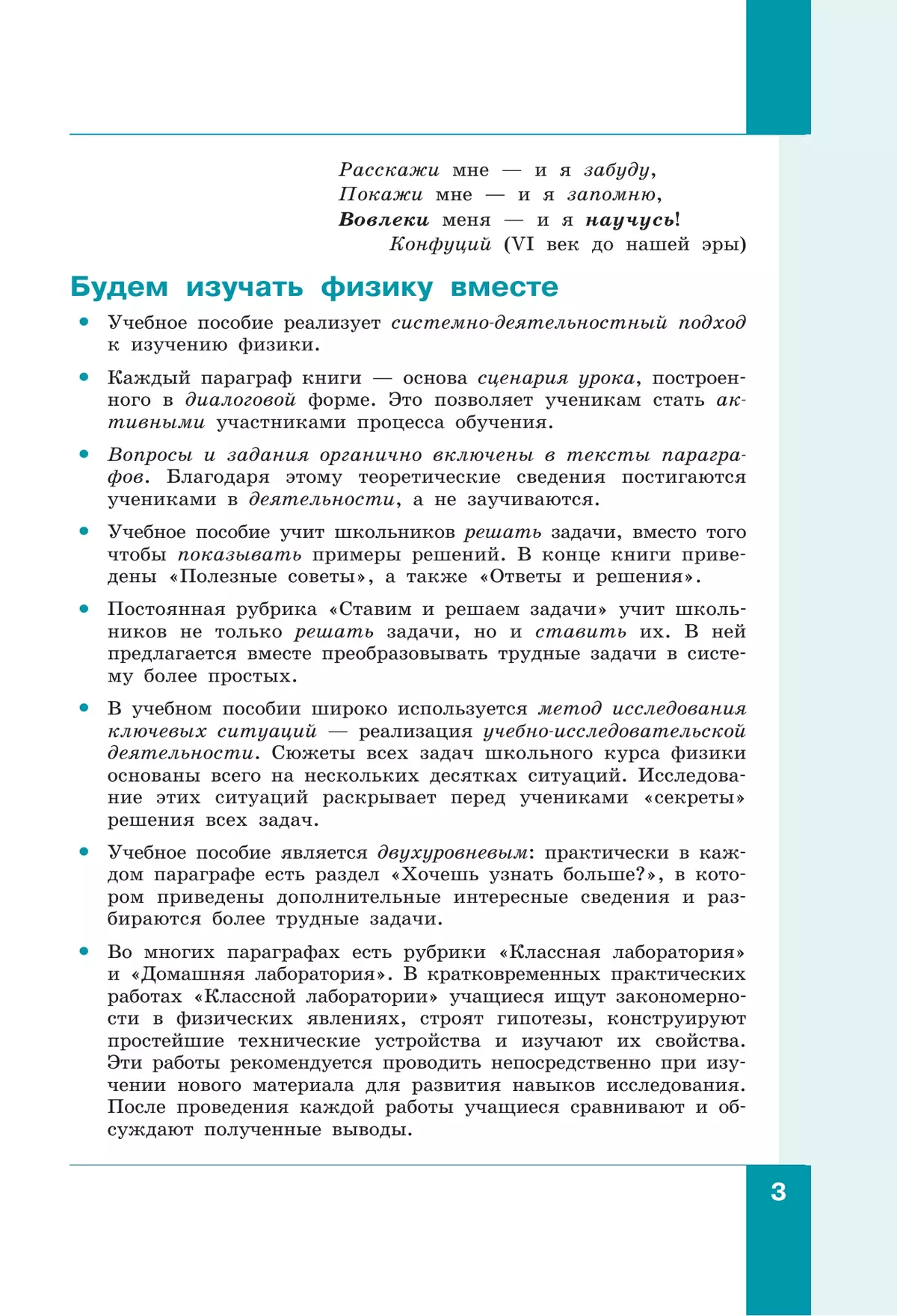 Физика. 7 класс. В 2 ч. Часть 1. Учебное пособие 8