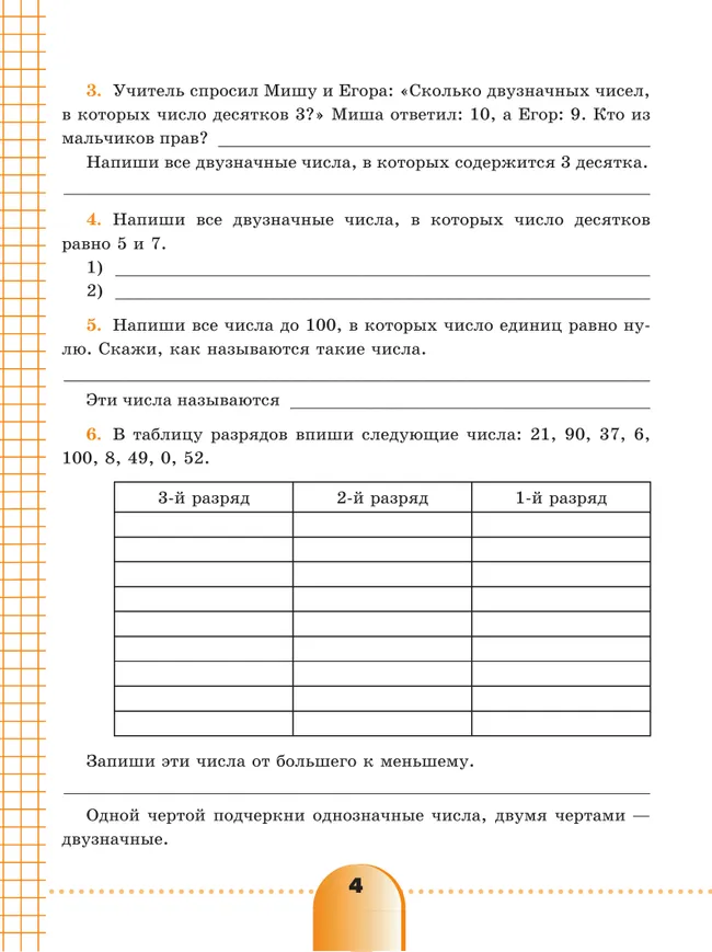 Математика. 5 класс. Рабочая тетрадь (для обучающихся с интеллектуальными нарушениями) 1 Математика. 5 класс. Рабочая тетрадь (для обучающихся с интеллектуальными нарушениями) 1