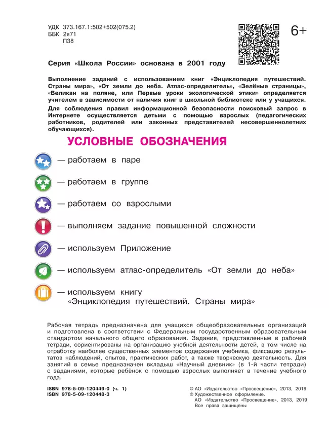 Окружающий мир. Рабочая тетрадь. 3 класс. В 2 частях. Часть 1 42